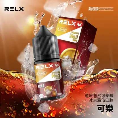 RELX 悅刻 煙油｜精選多口味冰爽水果 30mg尼古丁鹽黃金比例 不嗆辣順滑擊喉 適配各類注油式小煙主機