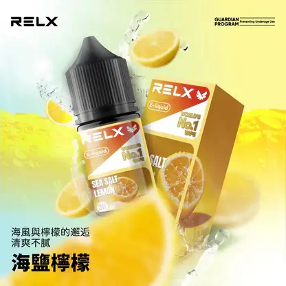 RELX 悅刻 煙油｜精選多口味冰爽水果 30mg尼古丁鹽黃金比例 不嗆辣順滑擊喉 適配各類注油式小煙主機