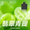 RELX 悅刻 X-BOX 16000口｜12W-16W雙段功率調節 3%尼古丁鹽 Mesh網狀芯 專用換彈套裝