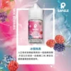 SAMELE 冰釀 煙油 30ml｜擊喉感紮實飽滿 純粹冰感還原 水果原汁體驗 通用注油小煙主機
