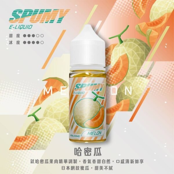 SPUMY 升級MAX系列 煙油｜40ml大容量裝 3% 尼古丁鹽濃度 適用注油式小煙主機 細膩調香層次