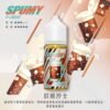 SPUMY 升級MAX系列 煙油｜40ml大容量裝 3% 尼古丁鹽濃度 適用注油式小煙主機 細膩調香層次