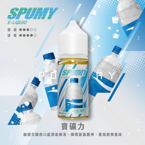 SPUMY 升級MAX系列 煙油｜40ml大容量裝 3% 尼古丁鹽濃度 適用注油式小煙主機 細膩調香層次