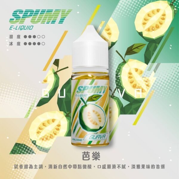 SPUMY 升級MAX系列 煙油｜40ml大容量裝 3% 尼古丁鹽濃度 適用注油式小煙主機 細膩調香層次