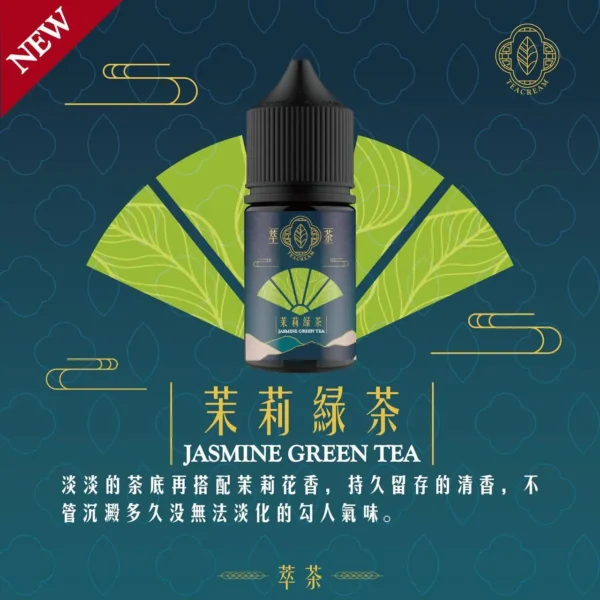 萃茶系列 不涼茶味煙油｜梨山烏龍/鐵觀音/午後紅茶/茉莉綠茶 極致冷萃回甘 適配各類注油小煙主機