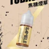 SAMELE 冰釀 煙油 30ml｜擊喉感紮實飽滿 純粹冰感還原 水果原汁體驗 通用注油小煙主機