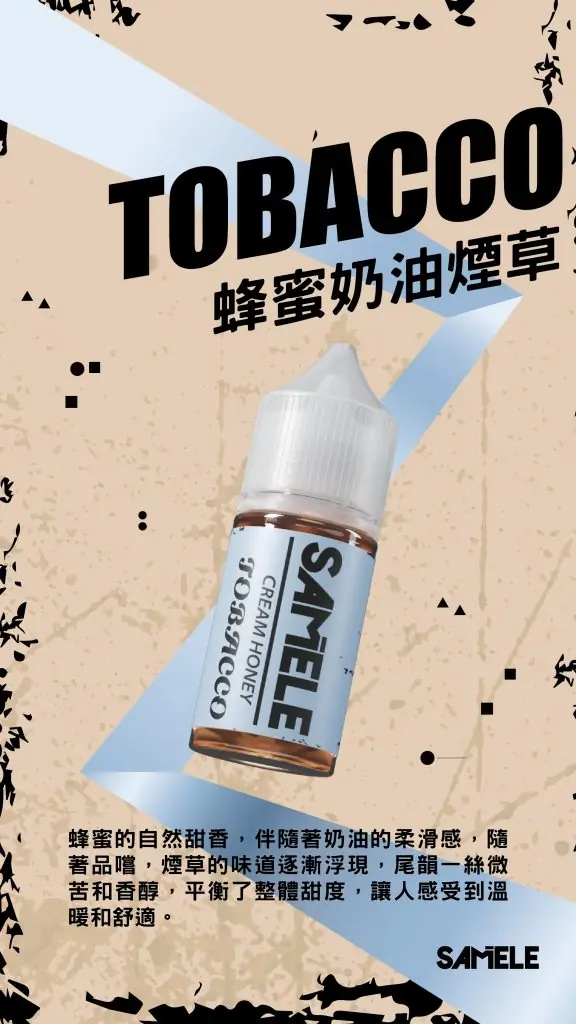 SAMELE 冰釀 煙油 30ml｜擊喉感紮實飽滿 純粹冰感還原 水果原汁體驗 通用注油小煙主機