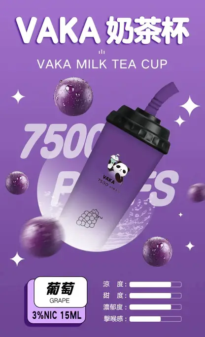 VAKA 奶茶杯 7500口 抛棄式電子煙｜冰感水果奶茶系專屬口味 3%尼古丁鹽順滑擊喉感 15ml 巨量裝x600mAh 可充電續航萌熊貓造型