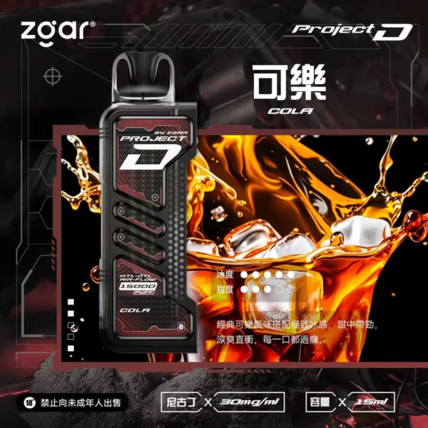ZGAR-冰熊卡帶可樂.webp 【加購100贈主機】Zgar 冰熊卡帶 15000口|15ml煙油 LED智慧螢幕 700mAh Type-C快充 磁吸換彈防漏電子煙