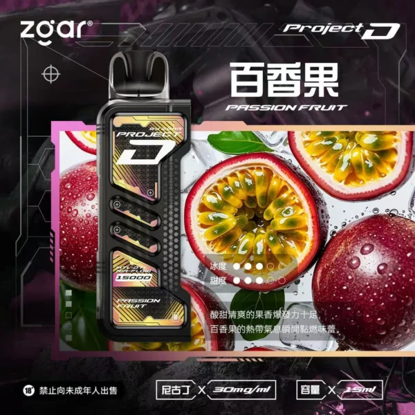 ZGAR-冰熊卡帶百香果.webp 【加購100贈主機】Zgar 冰熊卡帶 15000口|15ml煙油 LED智慧螢幕 700mAh Type-C快充 磁吸換彈防漏電子煙