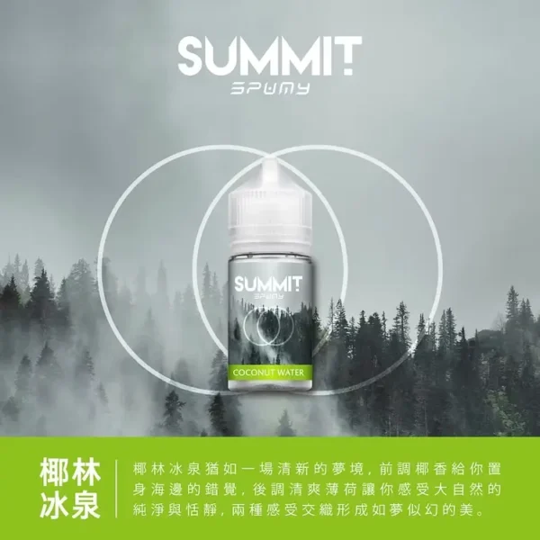 a3c827_d4ce7630e19a426b9451df36c5f5a5ea_mv2.webp SPUMY Summit 薄荷煙油 30ml|純淨冰感 尼古丁鹽 美式頂級調香 激爽不嗆口 夏日降溫神器 適配各類注油小煙主機