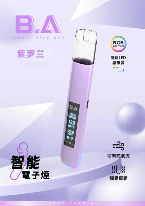 B.A Smart Vape Bar 一代通用主機｜內建 LED 智慧顯示螢幕 RGB 炫彩燈效動態交互 通用一代煙彈
