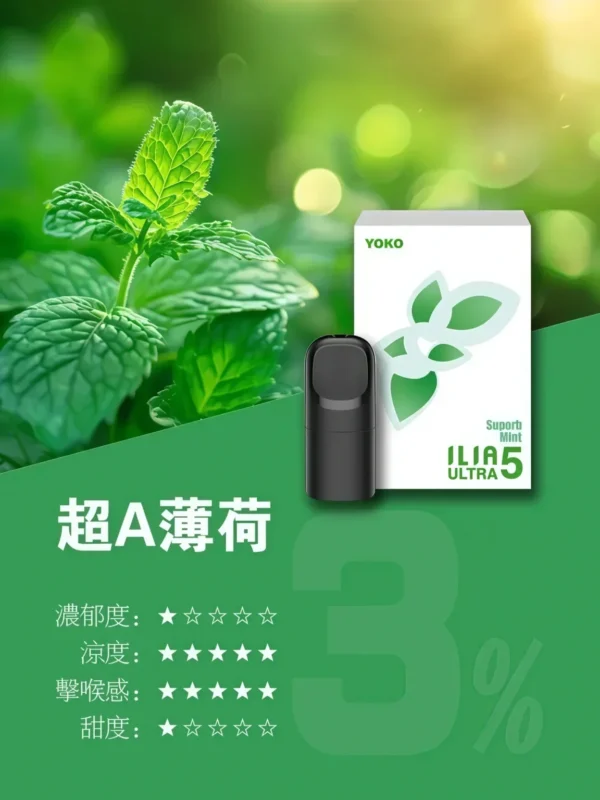 image-567.webp 【買四盒送主機】ILIA 哩亞 五代通用煙彈|全新陶瓷芯防漏升級 3%尼古丁鹽感 適配各類五代主機