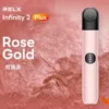 玫瑰金.webp RELX 悅刻 Infinity 六代主機|漸變潮流外型質感工藝 智慧感應功率輸出 440mAh穩定續航 適配五/六代通用煙彈