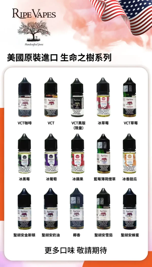 生命之树烟油详情页图.webp Ripe Vapes 生命之樹 煙油 30ml|傳奇VCT 尼古丁鹽 頂級香草奶油雪茄 美國原裝進口 適配各類注油小煙主機