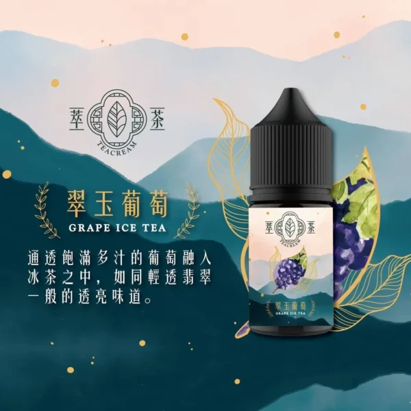 萃茶系列 不涼茶味煙油｜梨山烏龍/鐵觀音/午後紅茶/茉莉綠茶 極致冷萃回甘 適配各類注油小煙主機