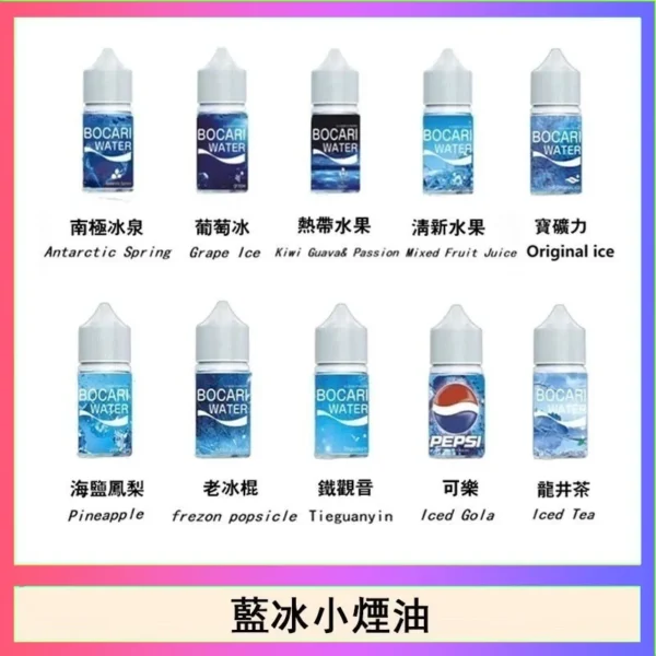Blue Ice 藍冰 煙油 30ml 大容量｜40mg 尼古丁鹽 強效擊喉順滑體驗 極致清涼冰爽系列 通用注油小煙主機